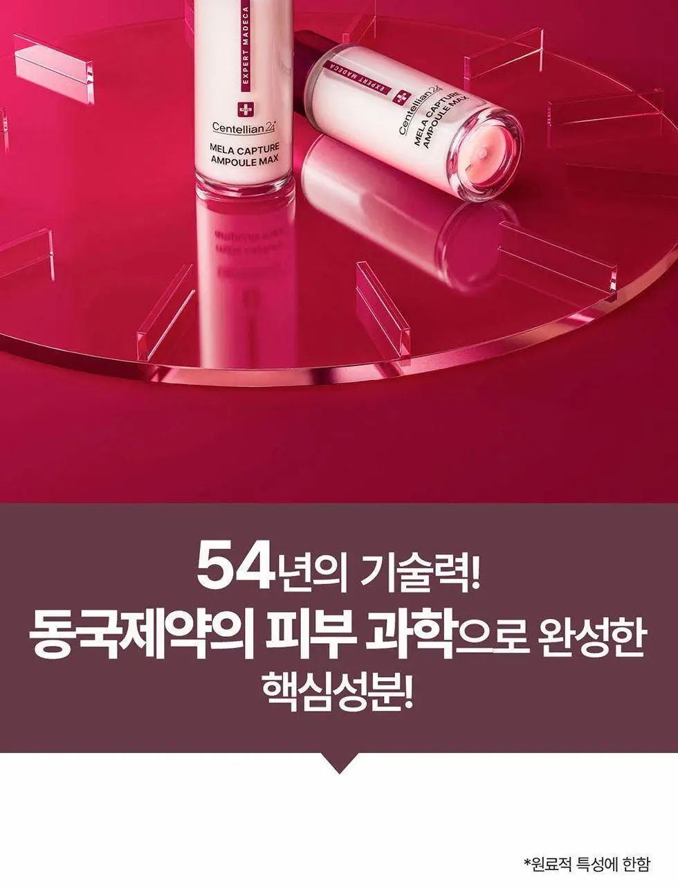 [잡티앰플/대용량]센텔리안24 엑스퍼트 마데카 멜라 캡처 앰플 맥스 45ml 상세페이지 25